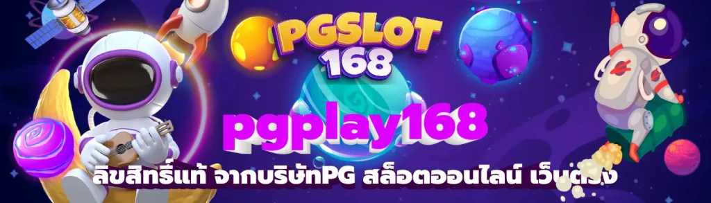 pgplay168